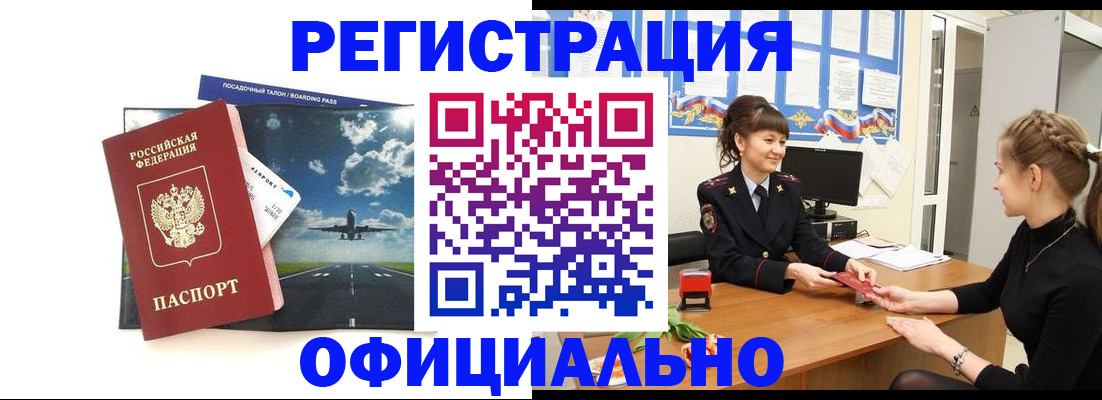 прописка в Первоуральске